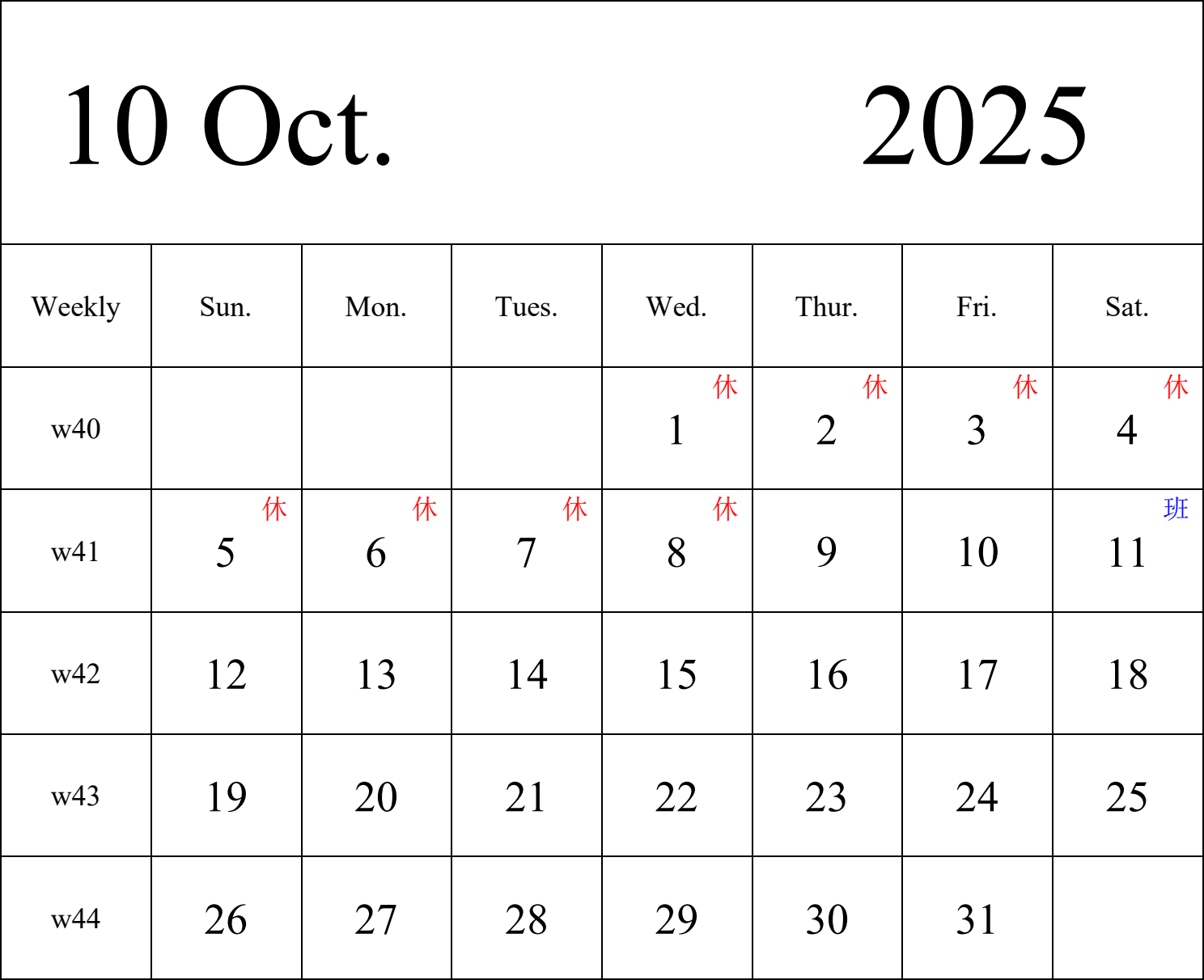 日历表2025年日历 英文版 纵向排版 周日开始 带周数 带节假日调休安排